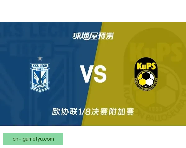 波兹南莱赫双星破门球胜古比斯